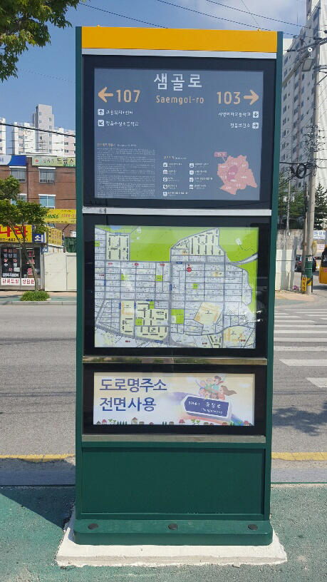 정읍시, 도로명주소 안내시설 확충