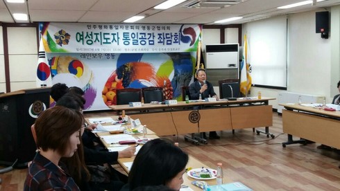 민주평통, 지역 여성지도자 통일공감 좌담회