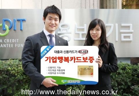 신용보증기금, ‘기업행복카드보증’ 국내 첫 출시