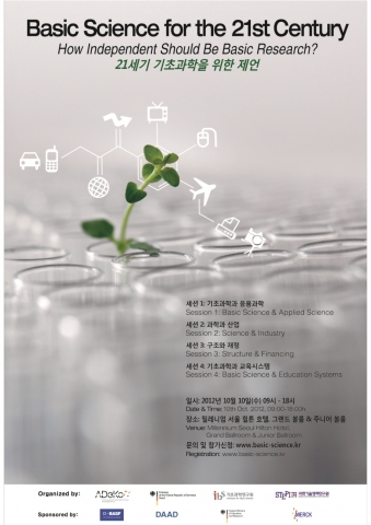 ‘4가지 색깔의 기초과학 컨퍼런스’ 개최