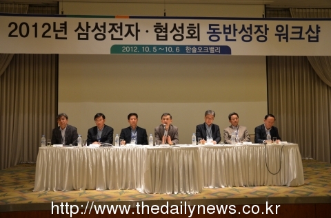 삼성전자-협성회, 동반성장 워크숍 개최