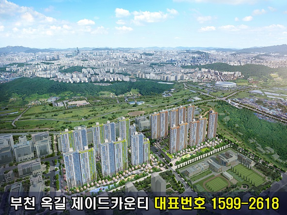 [부천 옥길지구] 제이드카운티, 호반베르디움, GS자이 실수요자들로 부터 선호