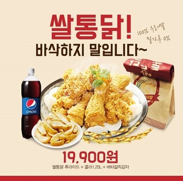 쌀통닭, 일주일특가 프로모션에서 판매 매진 기록