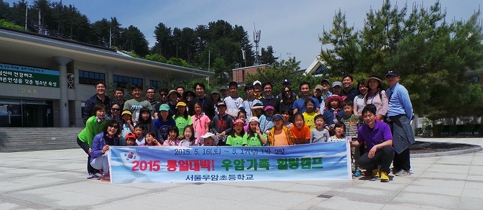 자연을 벗 삼아 더불어 배우는 서울우암초등학교