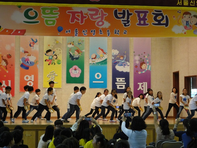 배우는 즐거움으로 활기 넘치는 서울신영초등학교
