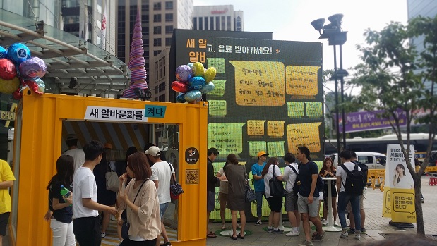 알바들의 마음을 대변하기 위한 캠페인 성황리에 종료