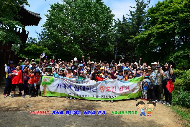 지성과 감성을 겸비한 품격 있는 행복 교육의 서울서래초등학교