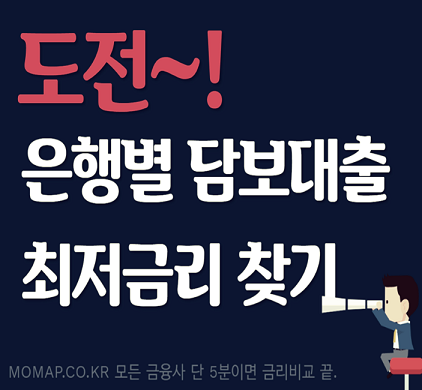 "은행주택담보대출금리비교사이트" 에서 "금융상품" 한눈에 확인하려면