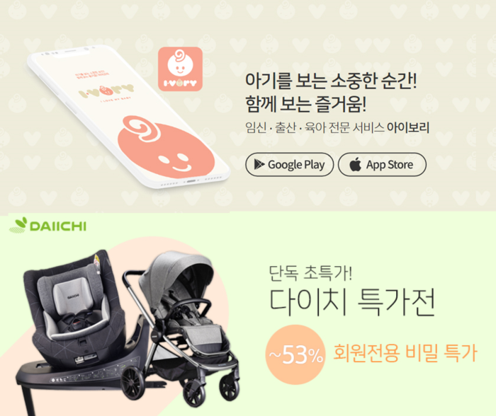 다양한 육아용품이 한눈에 ... 설맞아 다양한 ‘육아용품 기획전’ 실시