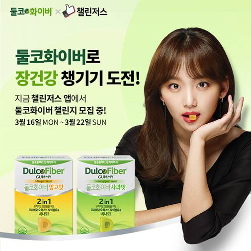 둘코화이버와 함께 매일 매일 장 건강 챙기기 도전!