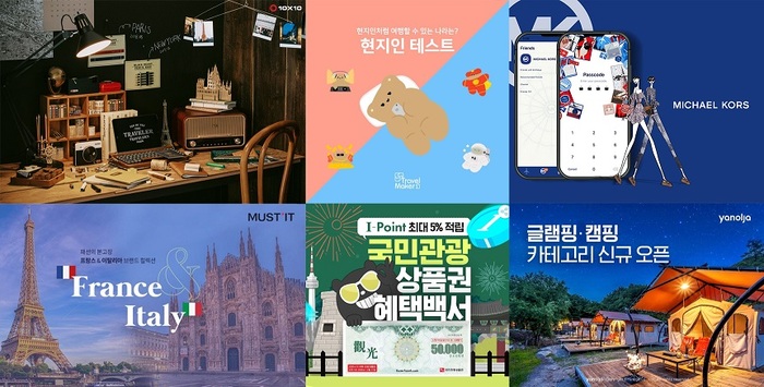‘여심(여행 심리)을 사로잡아라’ 여행 심리 자극하는 마케팅 눈길