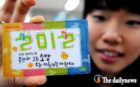 홈플러스, 새해 맞아 이색 디지털상품권 출시