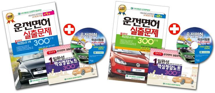 '100% 합격, 운전면허시험 문제집' 출간 화제!