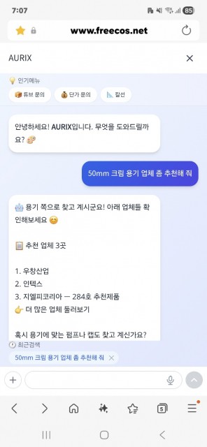프리코스, 대한민국 최초 화장품 부자재 AI 챗봇 ‘AURIX’ 출시