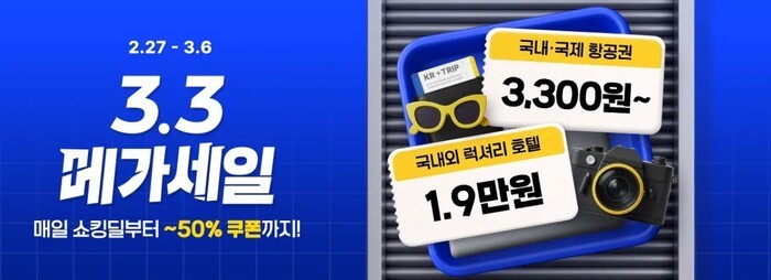 "항공권이 3300원부터" 트립닷컴, 봄맞이 '3.3 메가세일'