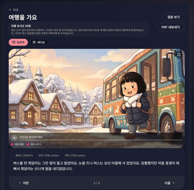 아이의 얼굴과 부모의 목소리로 완성되는 동화… 에듀테크 트리플 AI 결합으로 현실과 가상 잇는다