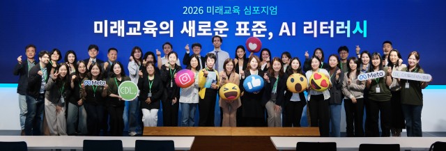 디지털리터러시협회와 메타코리아, ‘2026 미래교육 심포지엄’ 성공적 개최