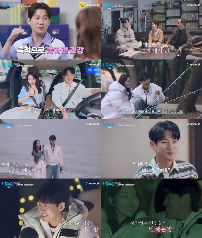 ‘신랑수업2’ 서준영X정재경 대부도 캠핑, 별빛 아래 손깍지까지