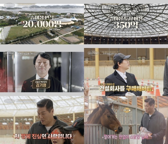 ‘이웃집 백만장자’ 말 앞에 선 서장훈, 백만장자도 놀란 다정함