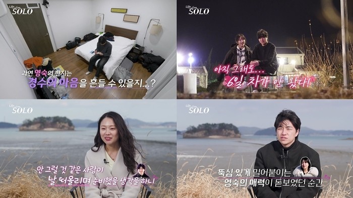 ‘나는 솔로’ 순자에 1순위 고백한 경수, 영숙 이벤트에 판 뒤집히나