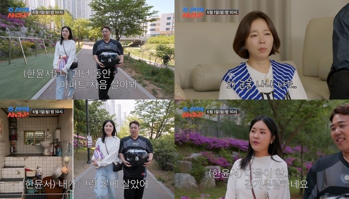 ‘조선의 사랑꾼’ 한윤서 21년 만의 첫 아파트, 눈물 터진 이유