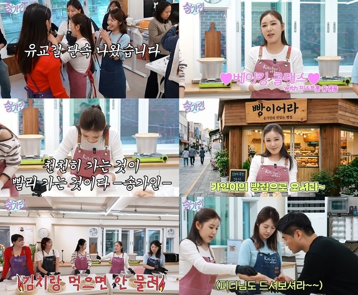 송가인, 김치 사랑 이어 빵집 사장 꿈까지 화제
